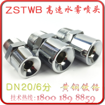 ZSTWB-63-120 90 high speed water mist nozzle DN20 fire open rain spray head 6 points full copper chrome plating