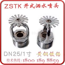 ZSTKX-25 open sprinkler nozzle K115 upper spray fire sprinkler 1 inch rain sprinkler ZSTKZ lower spray brass