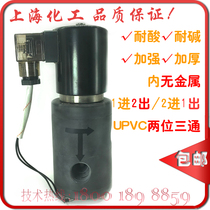 PVC two-way three-way solenoid valve UPVC two-way three-way anti-corrosion chemical electric in and out customization