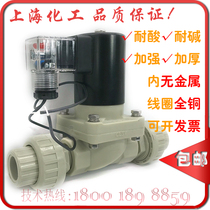 PPH solenoid valve DN15 polypropylene 20 industrial acid and alkali resistant electronic valve 4 points PP plastic anti-corrosion 25 hot melt live connection