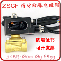 ZSCF-15 explosion-proof fire solenoid valve DN15 deluge valve solenoid valve DC24V explosion-proof solenoid valve BT4 water