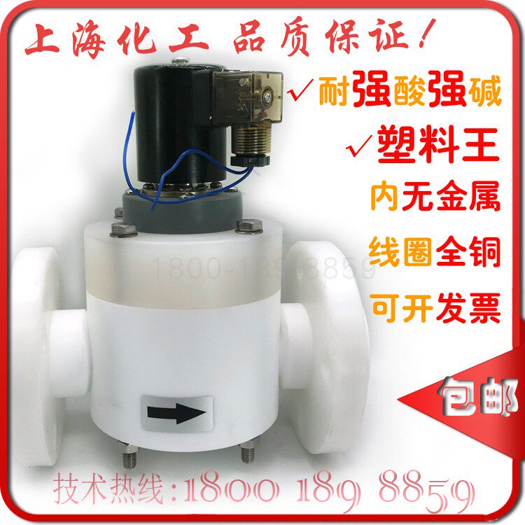 PTFE PTFE solenoid valve flange ZCF-25 PTFE solenoid valve DN40 Teflon plastic king 50-Taobao