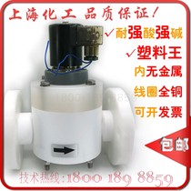PTFE PTFE solenoid valve flange ZCF-25 PTFE solenoid valve DN40 Teflon plastic King 50