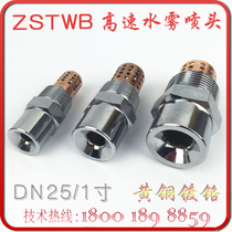 ZSTWB-100-900 High Speed Water Mist Nozzle 1 Inch Spray DN25 Fire Ammonia Tank Sprinkler Network