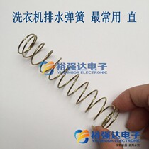 Universal washing machine spring Large number mid No. Small number washing machine drain spring commonly used straight