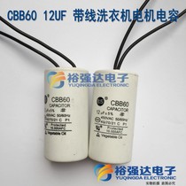 CBB60 12UF Wire washing machine motor capacitor Start capacitor Polyester capacitor 450V AC 12VF