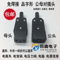 Electric vehicle tricycle charging plug conversion head Battery product word to T-type charging pile male and female to plug interface head