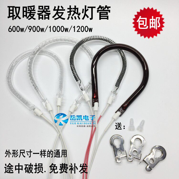 Roast fire electric heater heating heating tube high temperature heating rod electric heating fan household pear-shaped U-shaped electric heating lamp tube