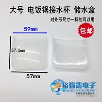 Large rice cooker pot universal accessories Plastic water box Rice cooker Transparent water storage box Water cup water box