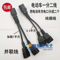Electric vehicle plug one minute two connection one 1 minute 2 three four charging port bulb one drag two conversion parallel line
