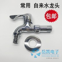 Mop pool faucet 4 points Household sink nozzle Extended tip nozzle Washing machine tap water hose faucet
