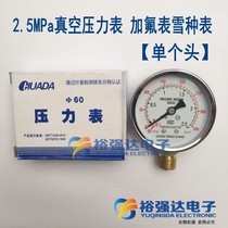 2 5MPa vacuum pressure gauge Fluorine gauge Refrigerant gauge Refrigerant gauge Fluorine valve (single head)