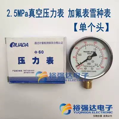 2 5MPa vacuum pressure gauge fluorometer snow gauge refrigerant meter fluoridation valve (single head)