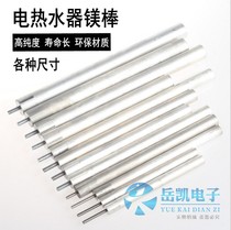 Electric Water Heater Magnesium Stick Drain Magnesium Stick 40L50 60 80 liters Anode Rod DESCALING ROD Rod Protective Accessories