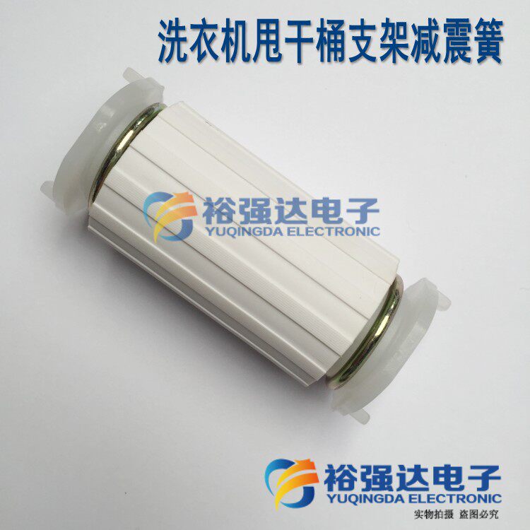 Washing machine dewaterer bracket shock absorbing spring dehydrated motor shock absorbing feet dewaterer damping spring (short)