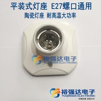 Flat-mounted lamp holder Ming fitting E27 screw universal with porcelain tongue piece ceramic lamp stand high temperature resistant high power lamp holder