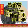 High quality heat shrinkable tube Insulation tube (flame retardant) (1mm-10mm) 11 kinds of 1 meter each, a total of 11 meters