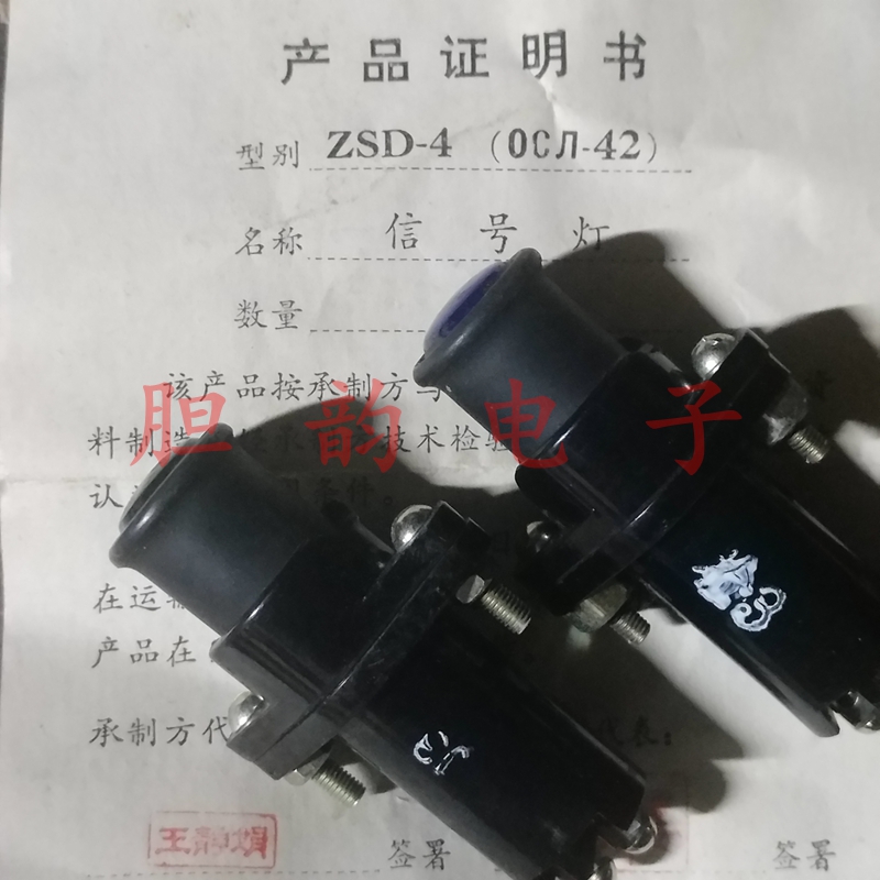 ZSD-4 (SH4-1-101) Indicator light