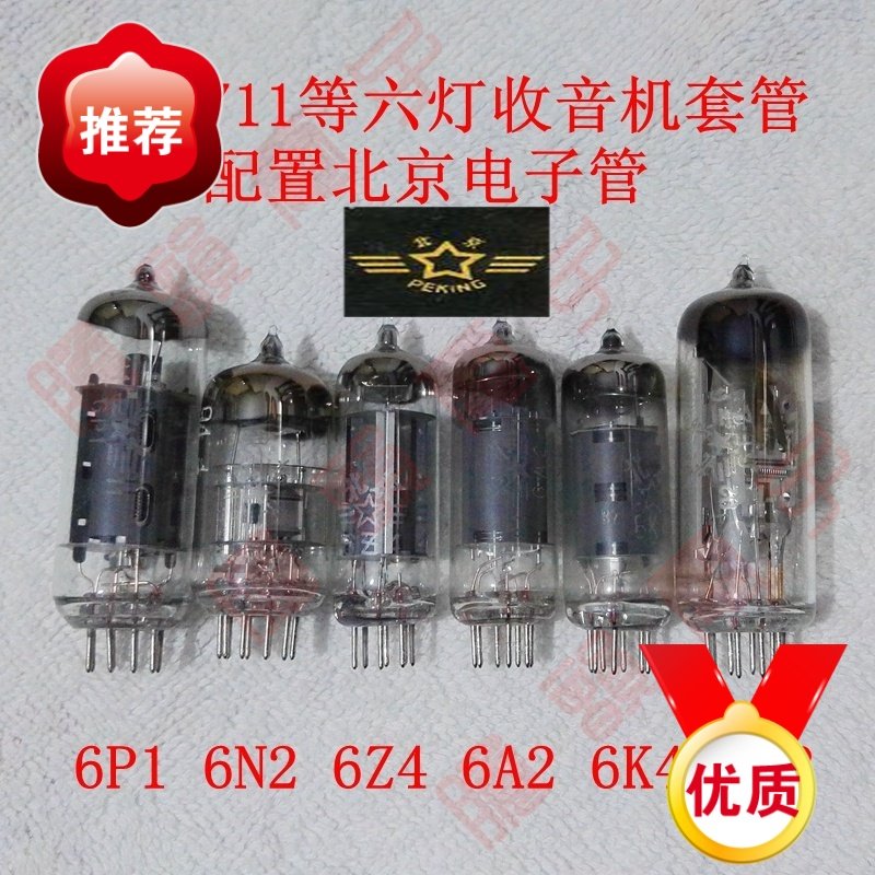 Red light 711 Haiyan D322-1 and other six-lamp vacuum tube radio casing Beijing Shuguang Shanghai vacuum tube