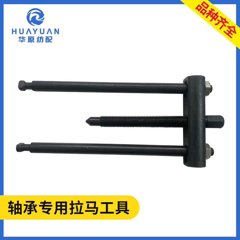 6310/6212 Special Puller Tool for Bearings, Water Spray Textile Machine Accessories, Dual-Purpose Multi-Functional Two-Legged Puller
