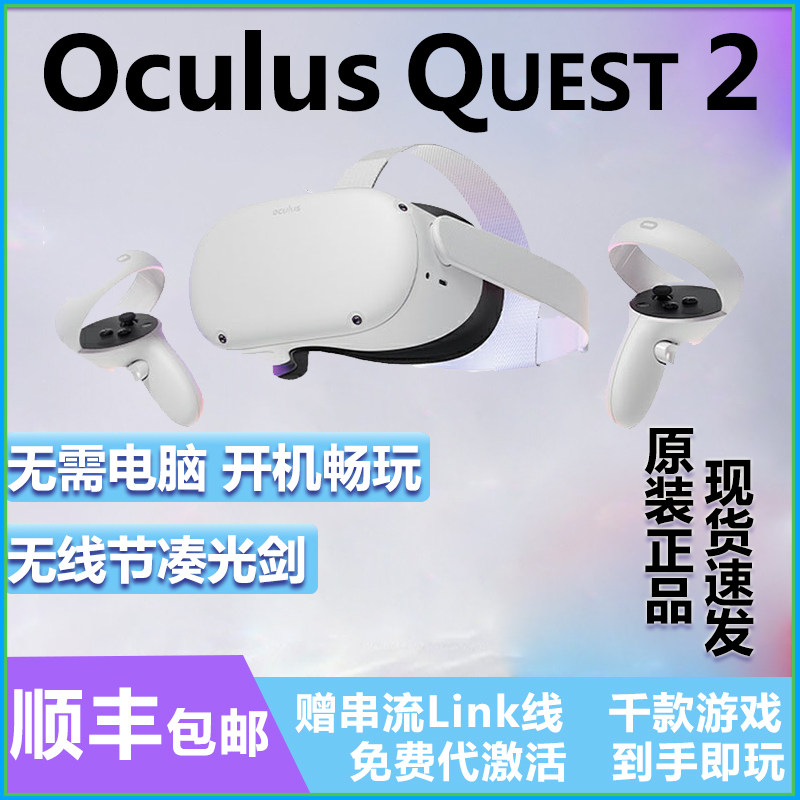 Oculus Quest2 all-in-one VR glasses steam wearing virtual amusement equipment somatosensory Game Supplies