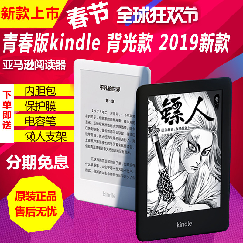 Brand new kindle youthful version 2019 Amazon ebook reader Adds reading lamp day version of the country