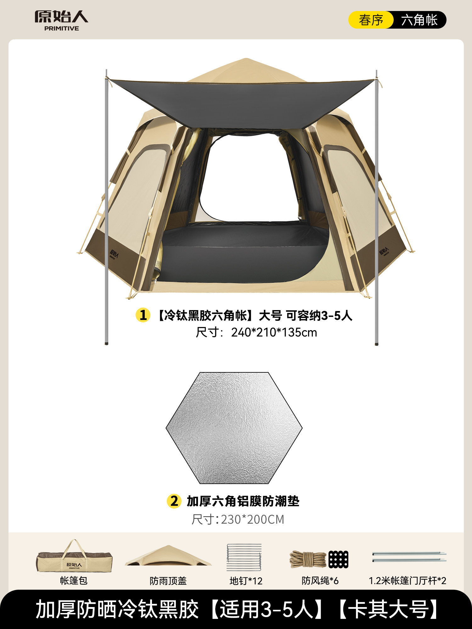 Палатка для кемпинга The Primitive AZP06 Sky Tent XL