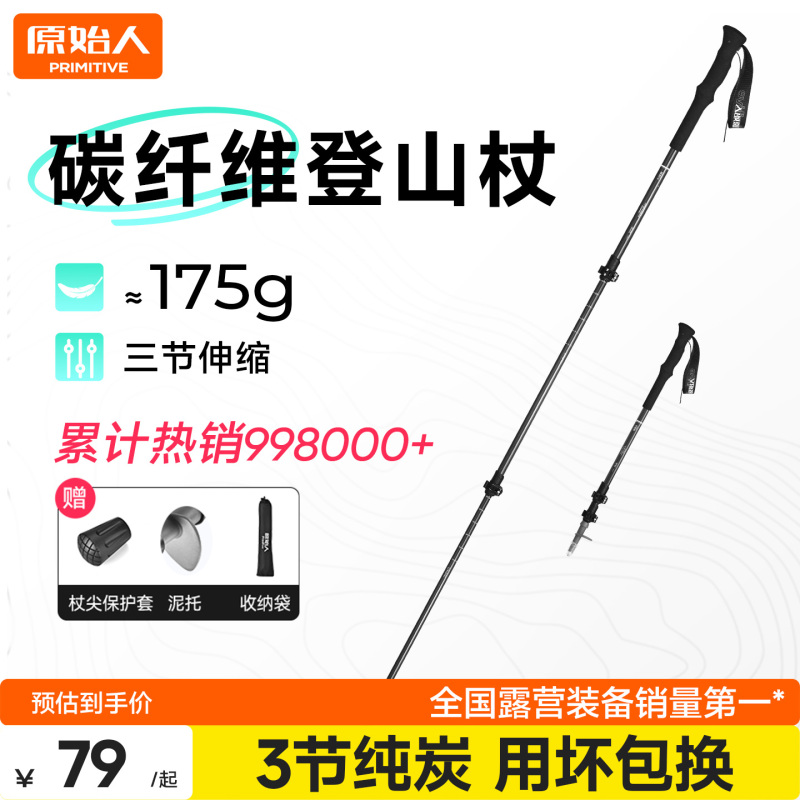 Primitive Hiking Poles, Carbon Fiber Professional Outdoor Walking Sticks, Children's Climbing Equipment, Hiking Sticks, Carbon Ultra-Light Telescopic