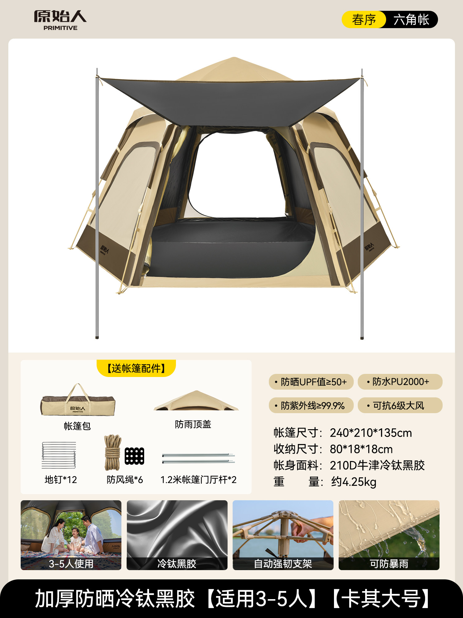 Палатка для кемпинга The Primitive AZP06 Sky Tent XL