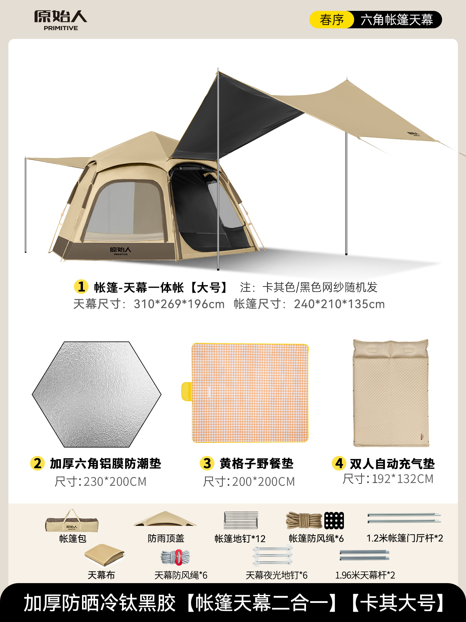 Палатка для кемпинга The Primitive AZP06 Sky Tent XL