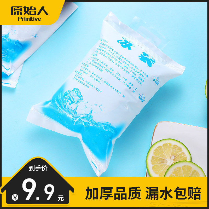 Water injection ice bag 100ml400ml raw fresh fruit refrigerated fresh and fresh cold compress FedEx special for repeated use