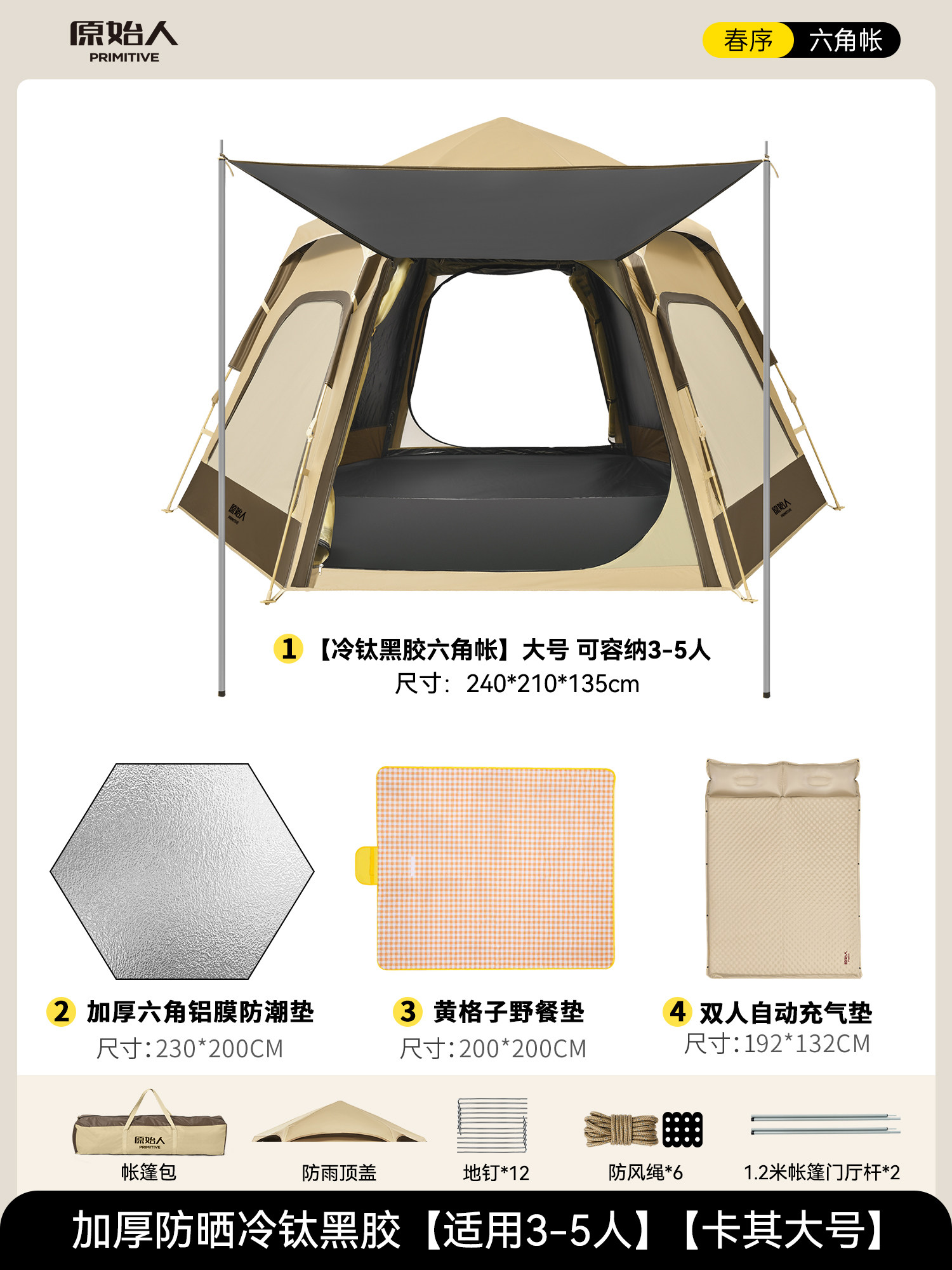Палатка для кемпинга The Primitive AZP06 Sky Tent XL