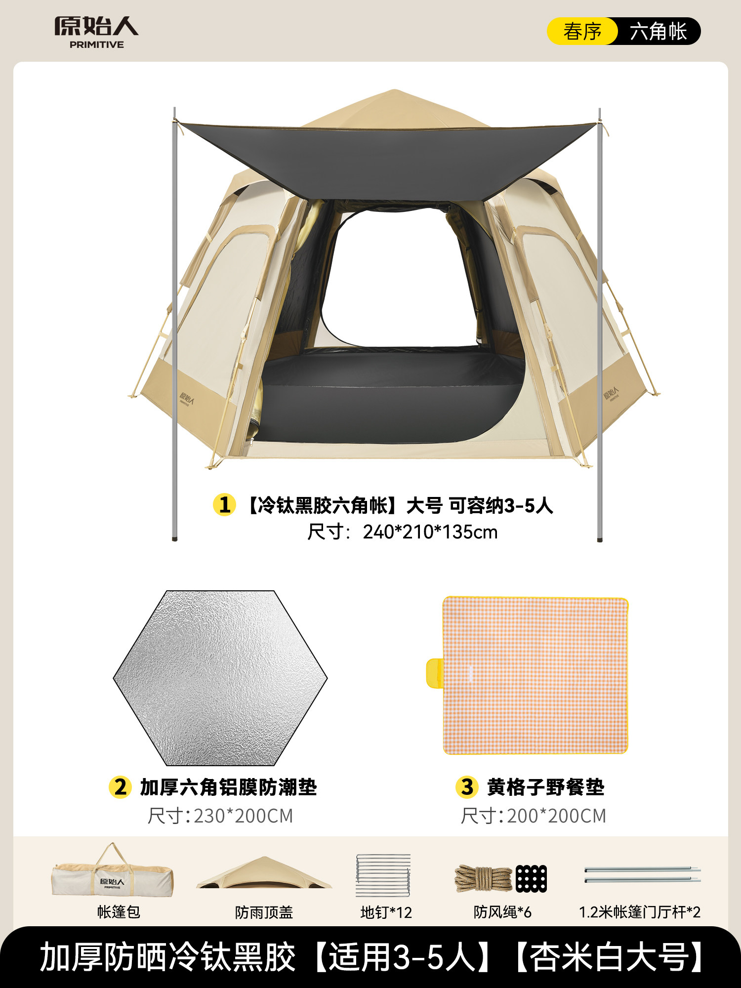 Палатка для кемпинга The Primitive AZP06 Sky Tent XL