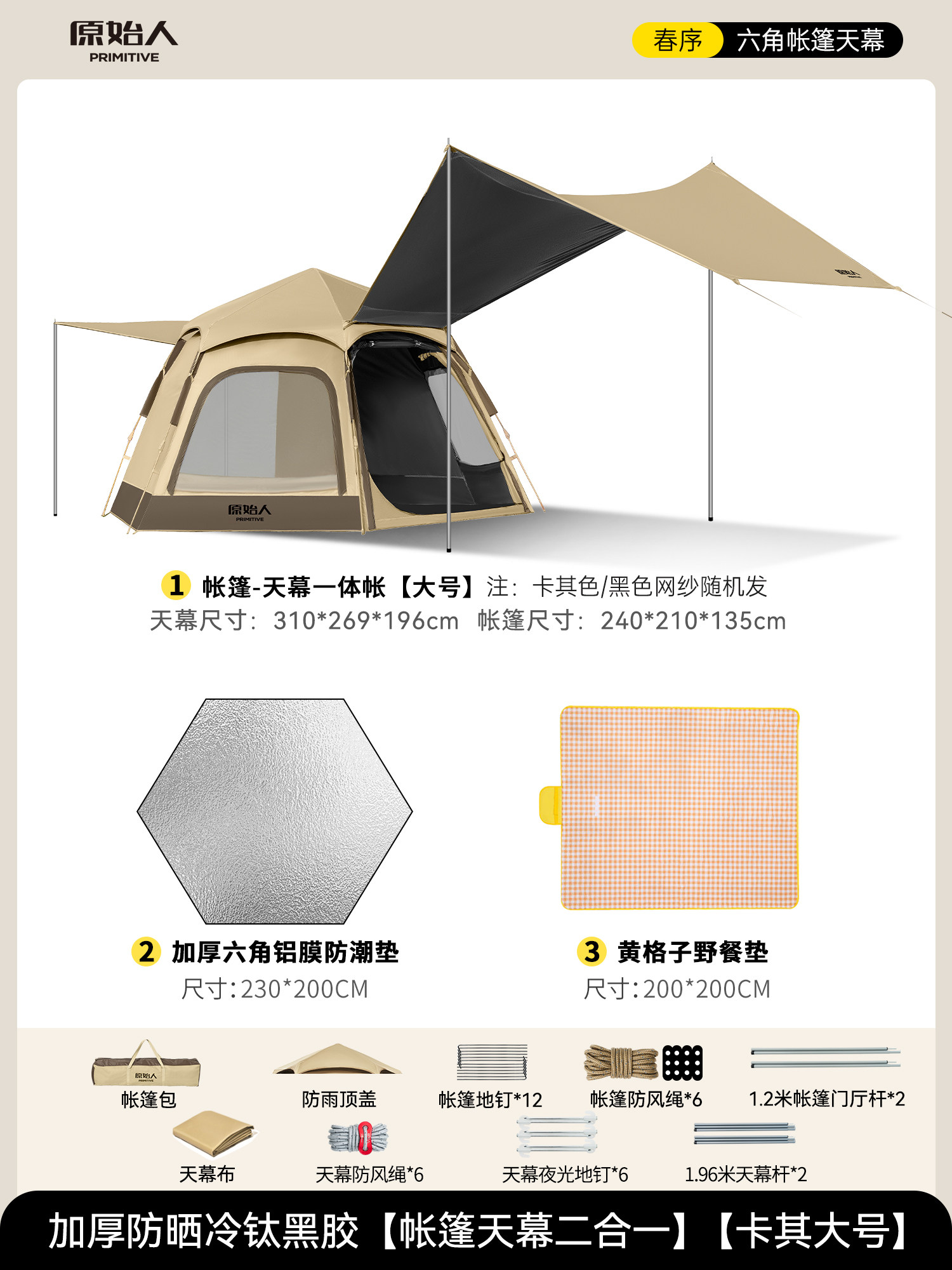 Палатка для кемпинга The Primitive AZP06 Sky Tent XL