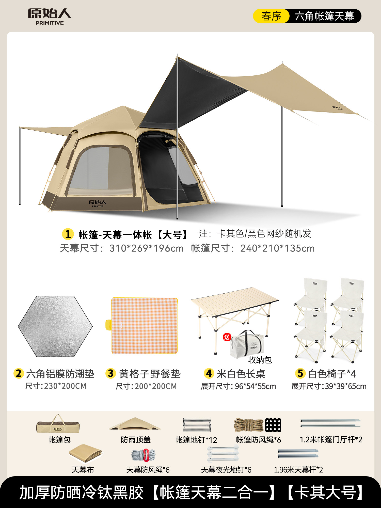 Палатка для кемпинга The Primitive AZP06 Sky Tent XL