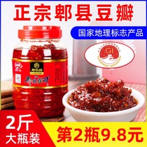 Zhengzong County Bean Petal 1kg Sichuan Tenuta Sichuan cuisine Upper color chili sauce red oil seasoned dining Home Grand bottled