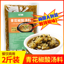 Medium-encountered green pepper sour soup stock commercial 1kg bottom of the pan with dip stock pretzels fish sour fish noodle seasoning