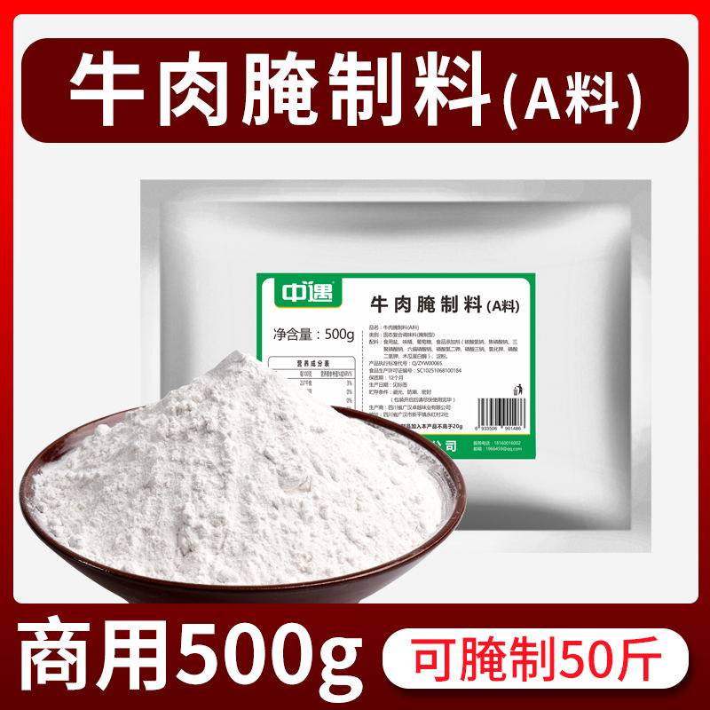 Medium Encountered Beef Marinated Tender Meat Barbecue Hot Pot Sesame Spicy Beef Tender and Specialty Marinated Powder for Commercial Curing Seasoning