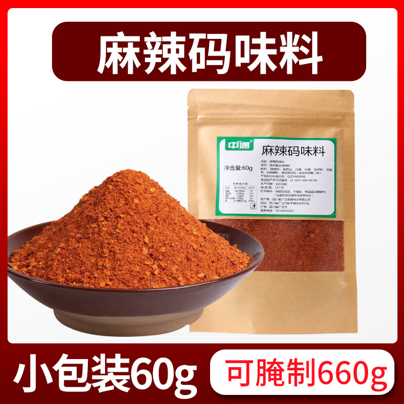 Zhongyu spicy code flavor B material 60g hot pot skewers grilled shop County liver ribs chicken wings Spicy beef marinade