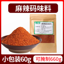  Zhongyu spicy code flavor material B material 60g Hot pot skewers grilled shop county liver ribs chicken wings spicy beef marinade