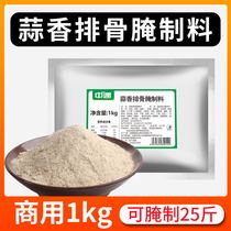 Medium to Garlic Spiced Pork Ribs Cured Ingredients 1kg Barbecue Grilled Garlic Spiced Fried Chicken Wings Steak Pork Barbecue Pickle Powder seasoning