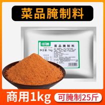  Zhongyu dishes Marinated ingredients Hot pot skewers Fragrant pork ribs Chicken tips Chicken duck barbecue Meat marinated meat powder