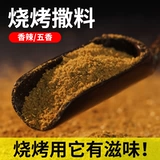 [烧烤撒料羊肉串烧烤粉孜然粉香辣烤肉蘸料全套烤串料烧烤撒粉调料]