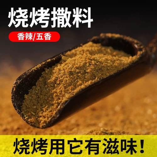 [烧烤撒料羊肉串烧烤粉孜然粉香辣烤肉蘸料全套烤串料烧烤撒粉调料]