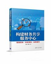 Second hand book constructs financial sharing service center Chen Jianmei Zhen Tsinghua University Press