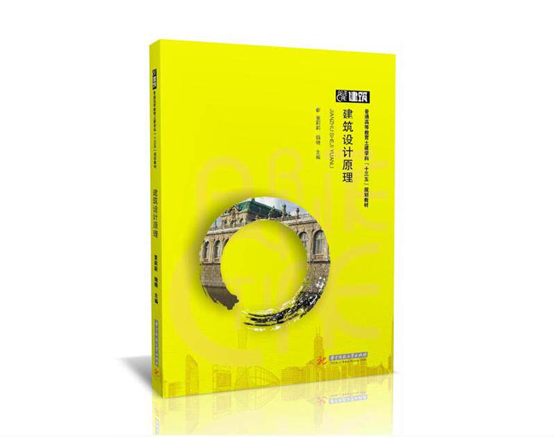 Principle of Architecture Design of Second Book Lily Huazhong University of Science and Technology Press