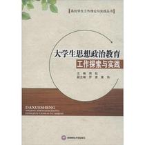 Exploration and practice of the work of thought and politics of college students in secondhand book Zhou Luoyong Huang Wei Southwest Financial Press