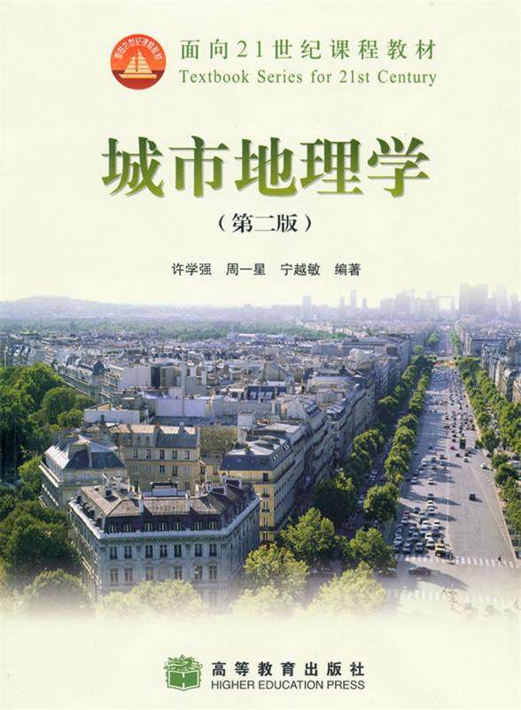 Second hand book Urban Geography Xu Xueqiang 2nd edition Higher Education Press