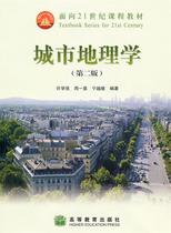 Second hand book Urban Geography Xu Xueqiang 2nd edition Higher Education Press