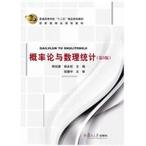 Second hand book probability theory and mathematical statistics 3rd edition Han Xuli Fudan University Press 9787309118773
